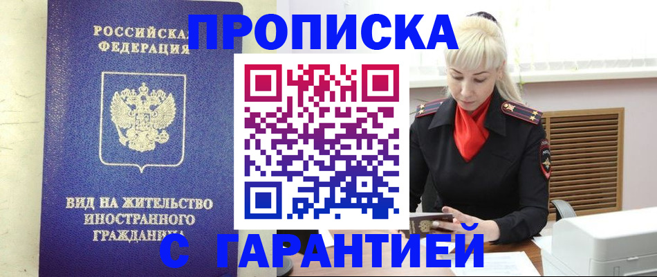 временная регистрация собственник в Енисейске