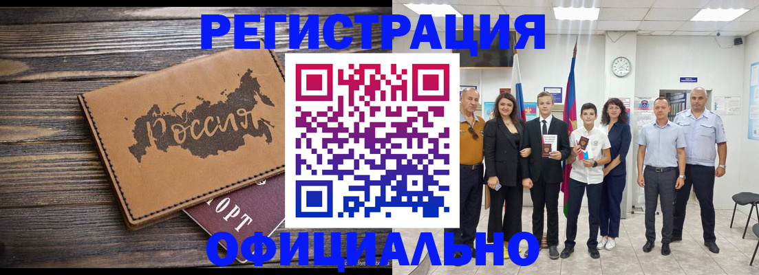 регистрация в Енисейске